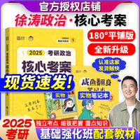 咨询领券】2025徐涛核心考案哪里买的?