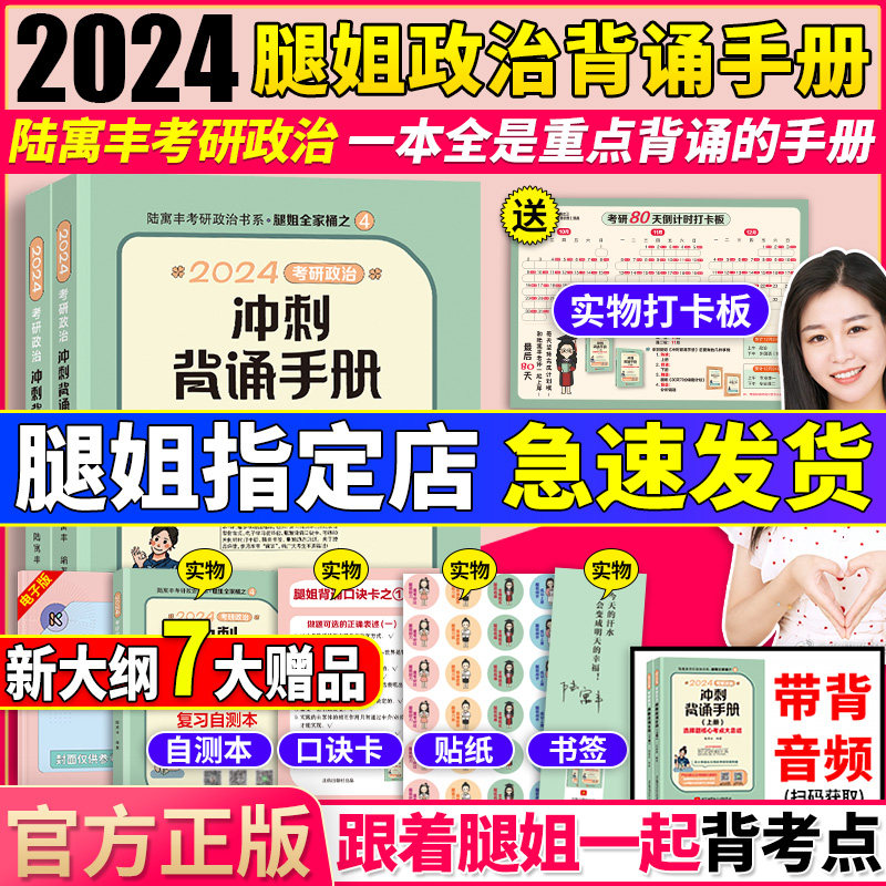 腿姐2024考研政治冲刺背诵手册全套考点清单+真题全解+30天70分刷题计划+4套卷腿姐政治搭腿姐全家桶肖秀荣肖四肖八徐涛笔记1000题怎么看?