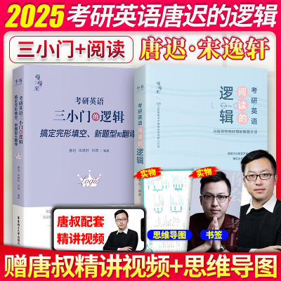 2025唐迟阅读+三小门的逻辑