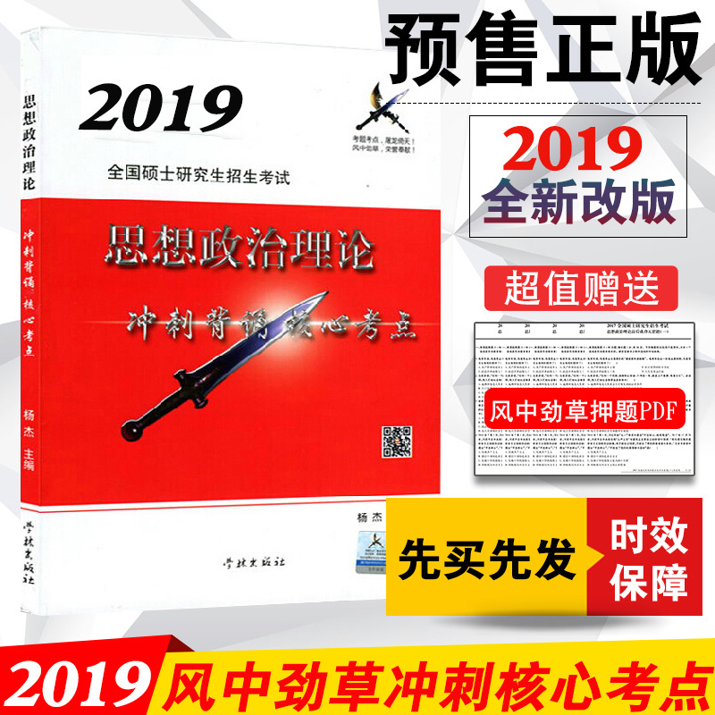 Ô¤ÊÛ 2019¿¼ÑÐÕþÖηçÖо¢²ÝºËÐÄ¿¼µã Ñî½Ü С²ÝÕþÖο¼µã ¼²·ç¾¢²ÝºËÐÄ¿¼µã ¿¼ÑÐ˼ÏëÕþÖÎÀíÂÛ³å´Ì±³ËкËÐÄ¿¼µã ¿ÉÅäФÐãÈÙ1000Ìâ