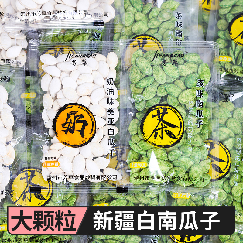 大颗粒绿茶味盐焗大南瓜子
