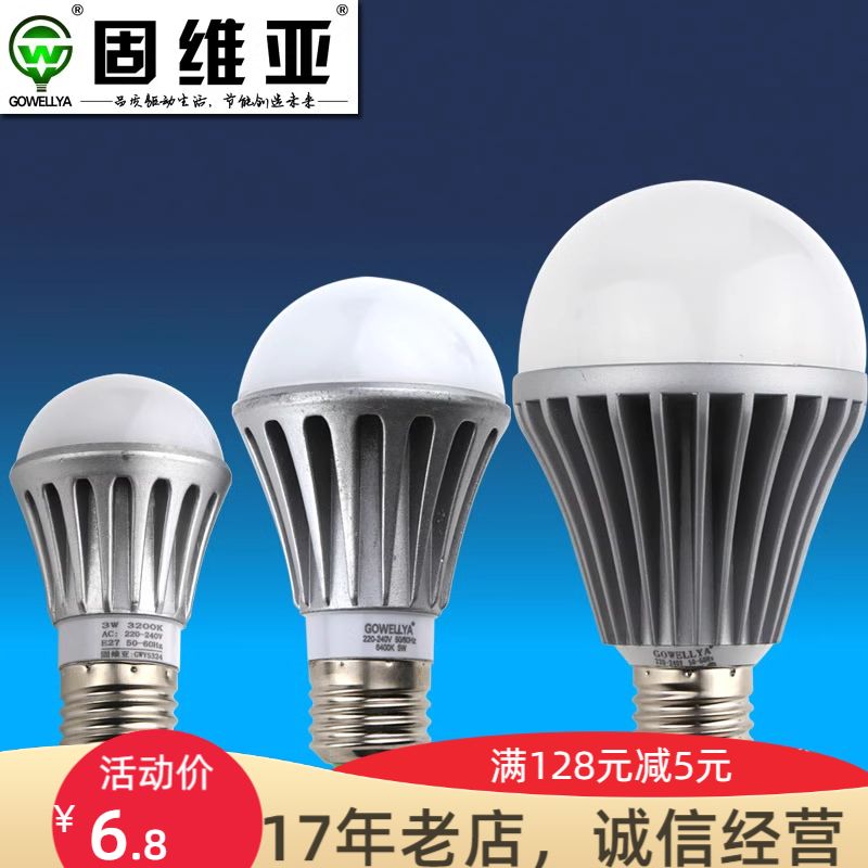 固维亚LED球泡 灯泡 全铝散热 3W 5W 9W超长寿命 质保三年