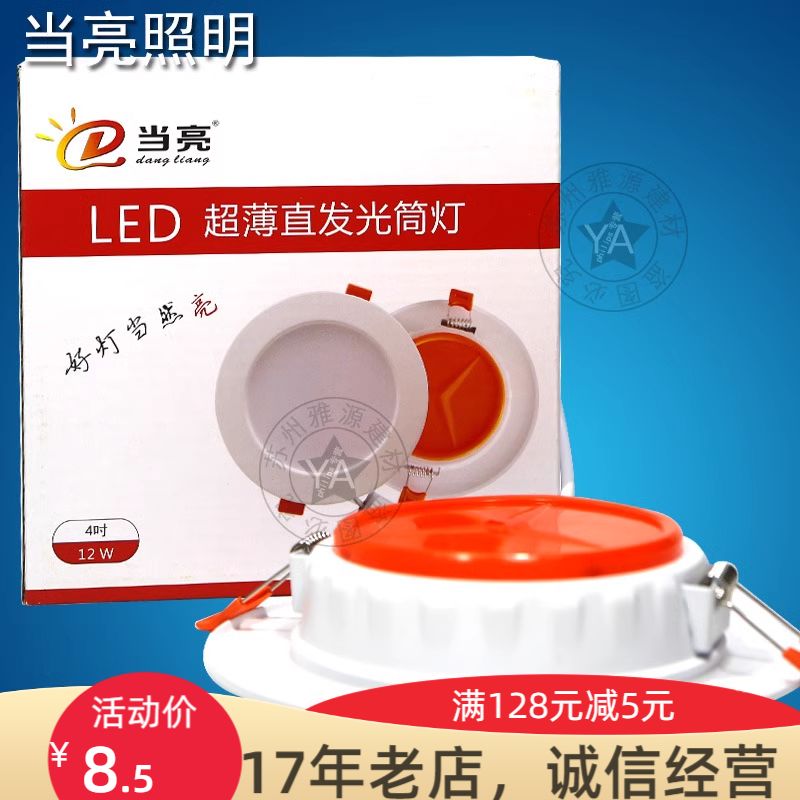 LED筒灯超薄直发光2.5寸 3.5寸 4寸 6寸6W 9W 12W 20W过道灯-封面