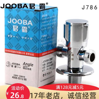 JOOBA君霸 三通角阀 一进二出 双出水 304不锈钢 双用三角阀J786