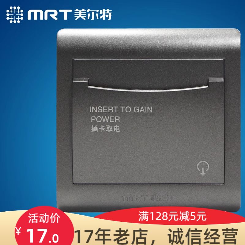 美尔特25A二线插卡取电 灰色 取电器开关 酒店开关5000W大功率