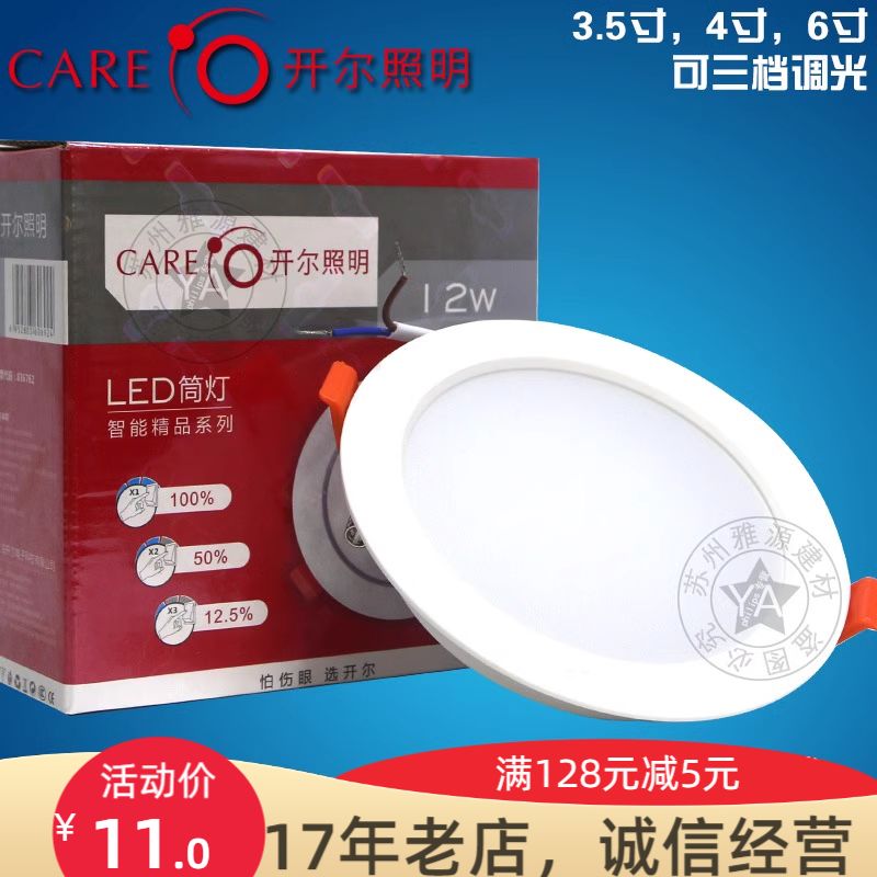 开尔led嵌入式照明筒灯