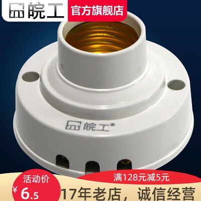 皖工声光控灯头 物业过道楼道感应灯头 智能灯头 延时E27螺口明装