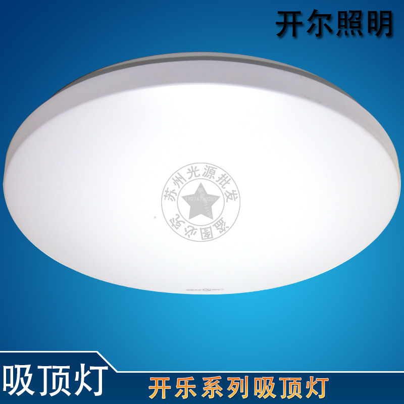 开尔吸顶灯 开乐系列16W 22W 28W 36W 80W全白卧室灯阳台灯圆形灯