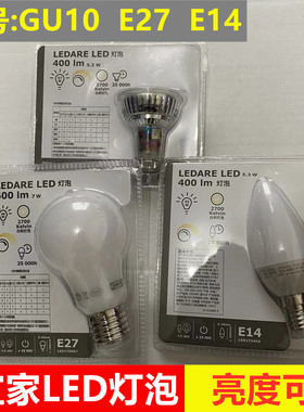 大减价 正品宜家IKEA LED灯泡亮度可调节 E27E14GU10里代尔可调光