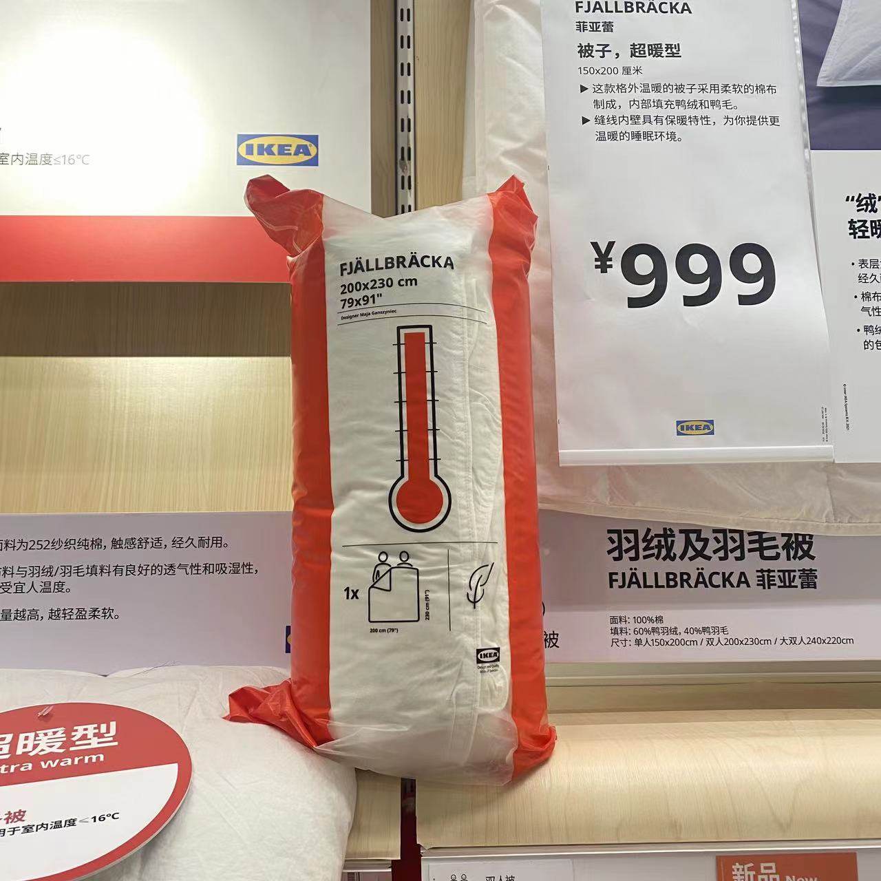 宜家IKEA菲亚蕾超暖冬被羽绒被被芯保暖被子60%鸭绒40%鸭毛