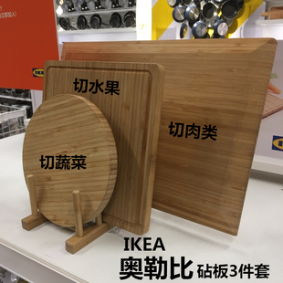 南通宜家IKEA4月特价 奥勒比砧板3件套厨房竹制切菜板国内代购