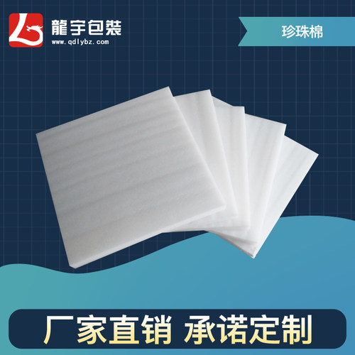 防震塑形效果好珍珠棉量大价优