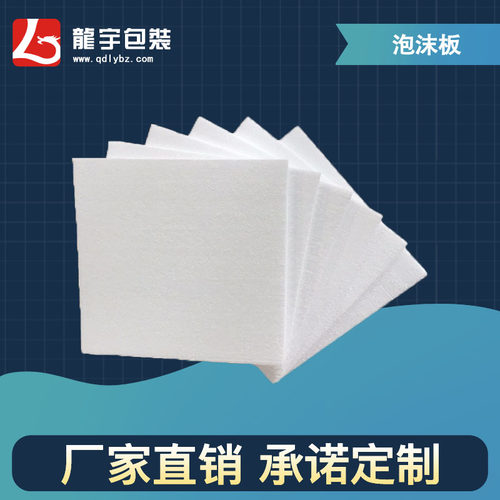 保温隔热抗震泡沫板量大价优