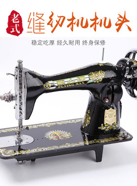 家用老式缝纫机机头飞人蜜蜂脚踏