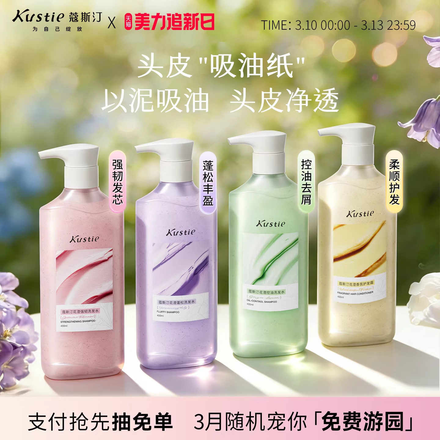 蔻斯汀花澄洗发水控油蓬松去屑柔顺强韧护发洗发露