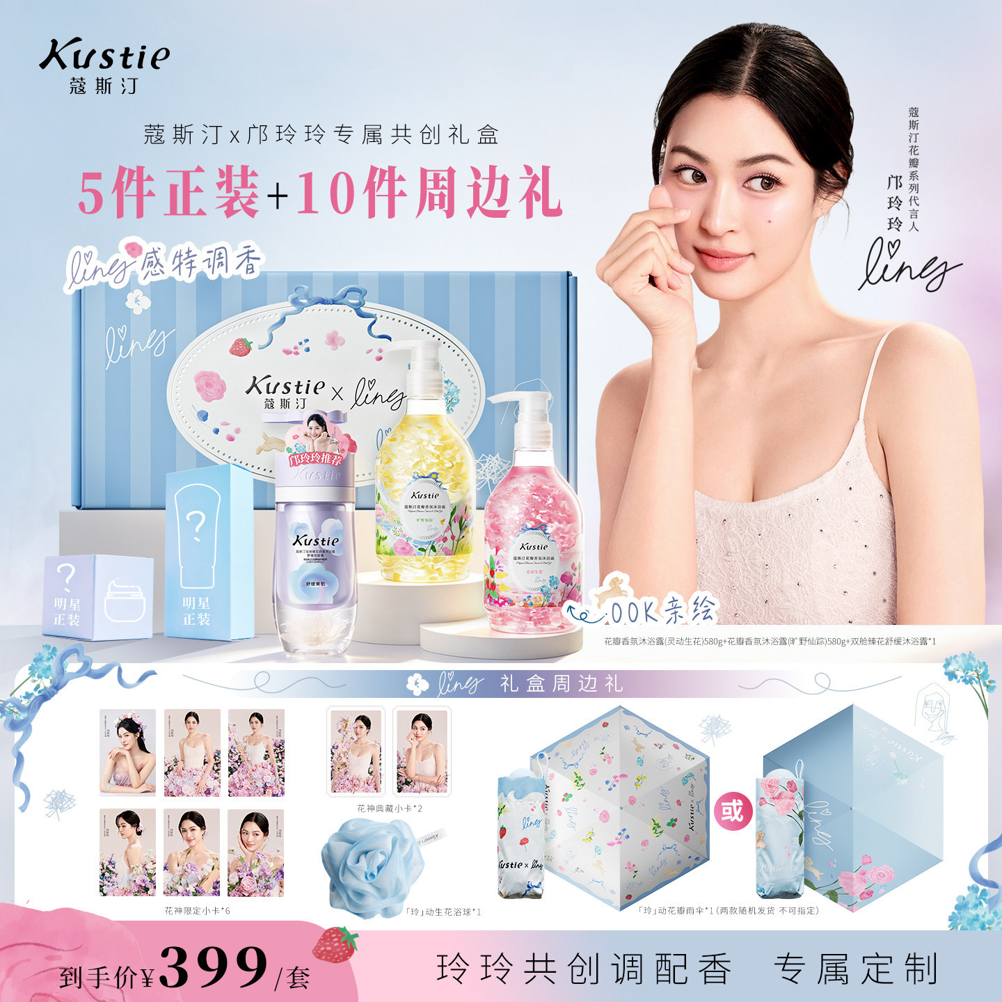 【蔻斯汀X邝玲玲专属共创礼盒】花瓣香氛沐浴露限定香持久留香