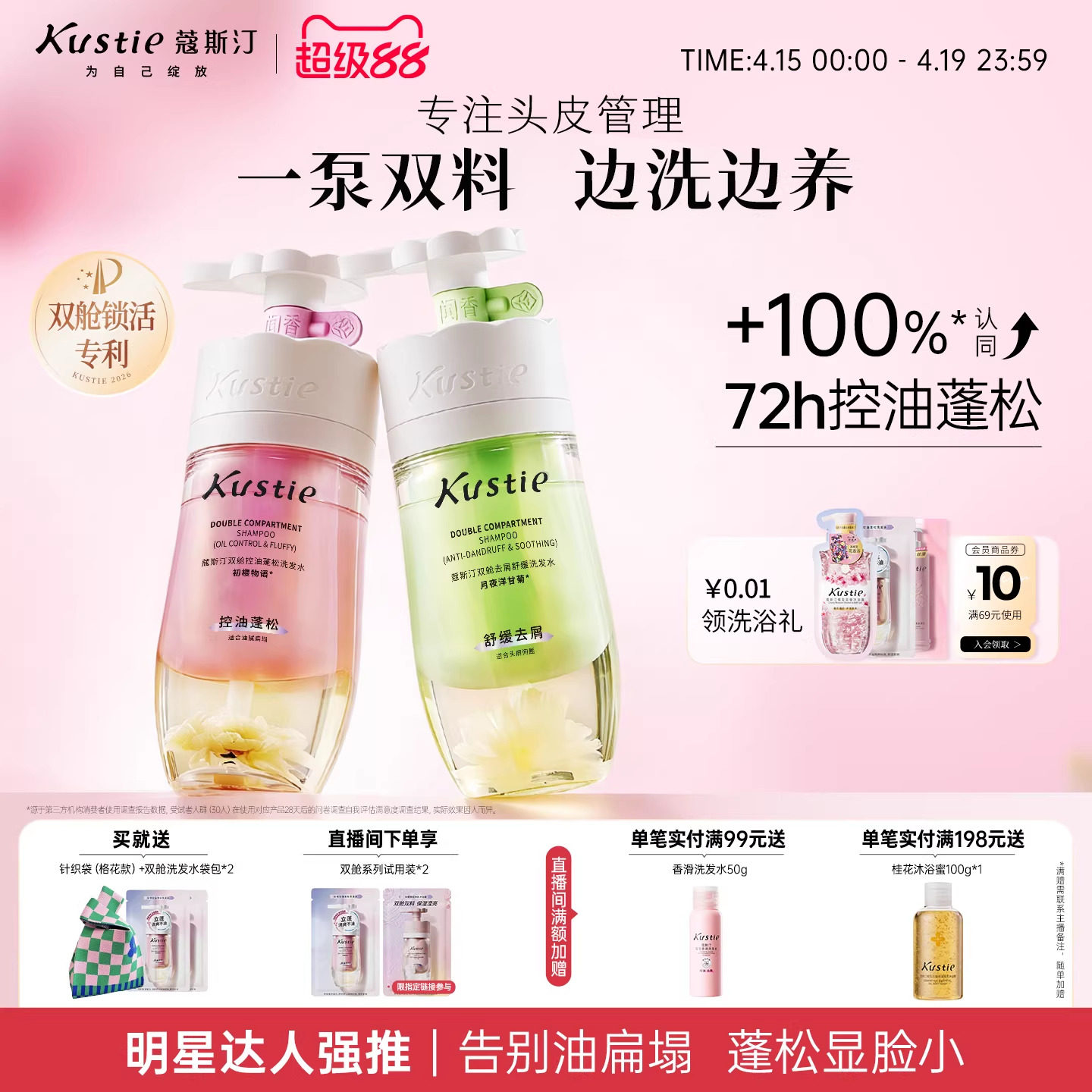 【边洗边养】蔻斯汀双舱洗发水控油蓬松去屑止痒头皮护理洗发露