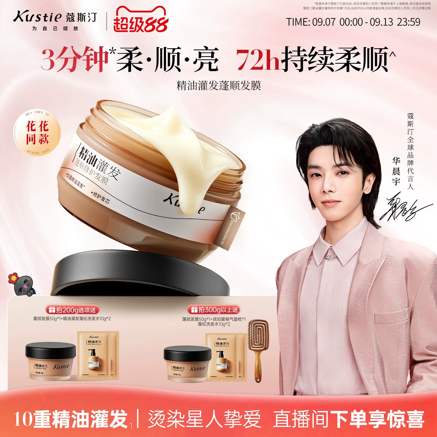 【华晨宇同款】蔻斯汀精油灌发蓬顺修护发膜柔顺蓬松易冲洗修护图片