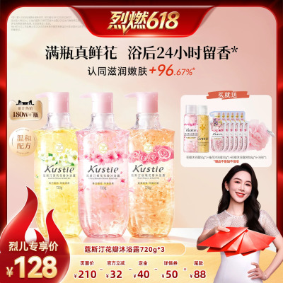 【烈燃618！11号0元付定】蔻斯汀樱花花瓣沐浴露持久留香720gX3