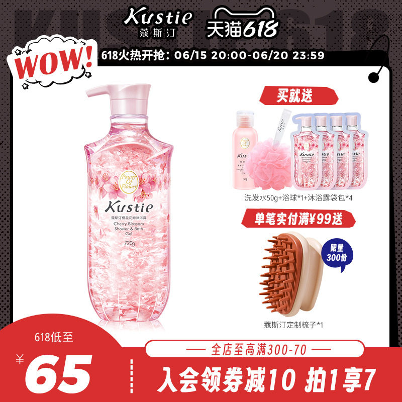 蔻斯汀720g樱花花瓣香氛沐浴露持久留香官方正品品牌沐浴乳家庭装