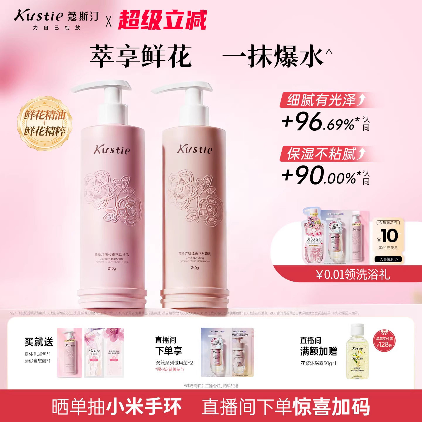 蔻斯汀樱花玫瑰香氛身体乳女不油腻保湿滋润四季通用润肤露240g