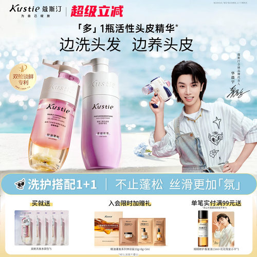 蔻斯汀双舱洗发水控油洗护套装
