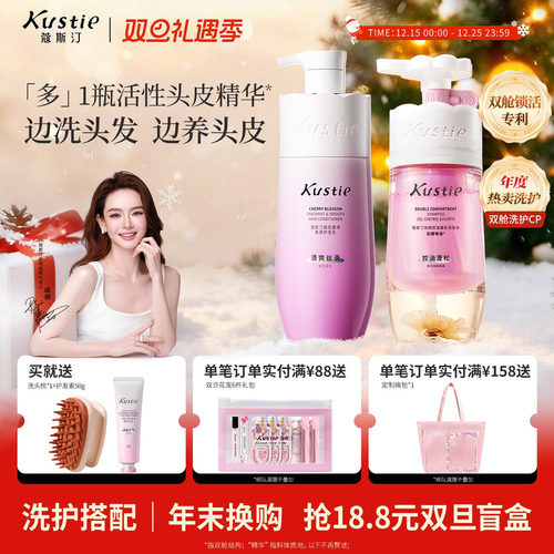 蔻斯汀双舱洗发水控油洗护套装