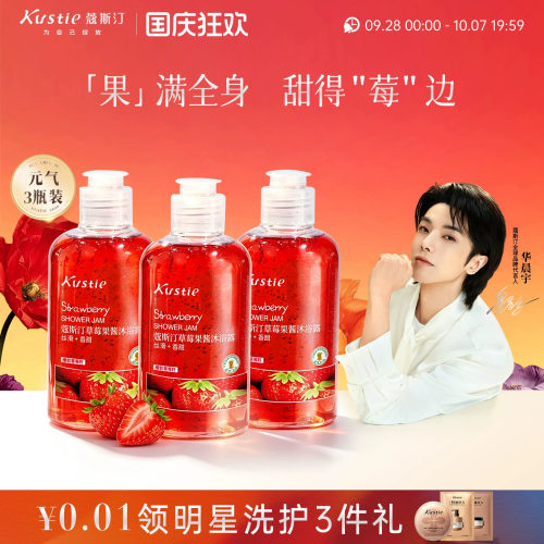 蔻斯汀草莓果酱磨砂沐浴露