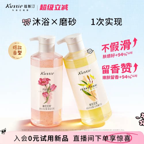 蔻斯汀郁金花香花浆磨砂沐浴露