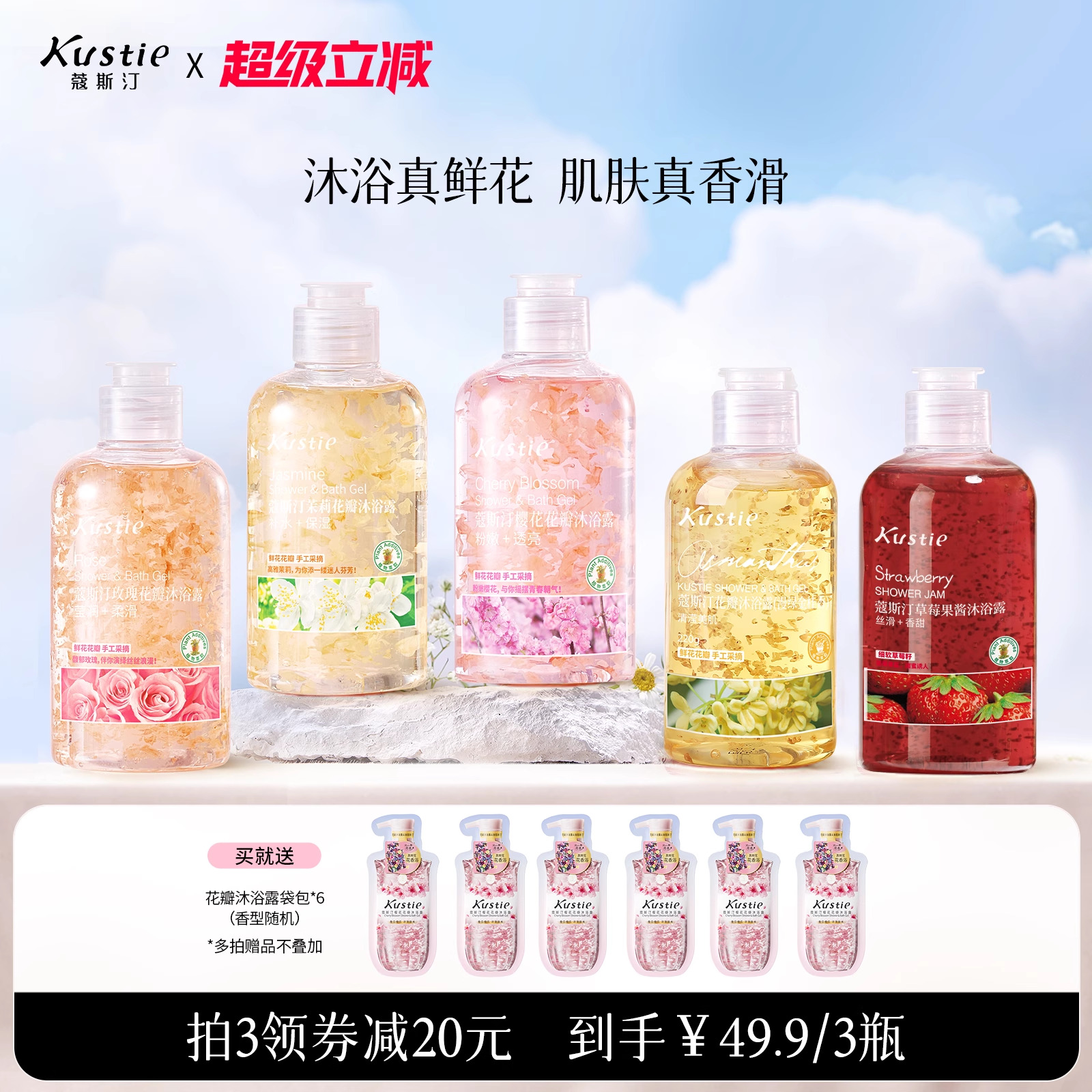 【拍3更优惠】蔻斯汀沐浴露持久留香花瓣香氛清爽沫浴乳液220g