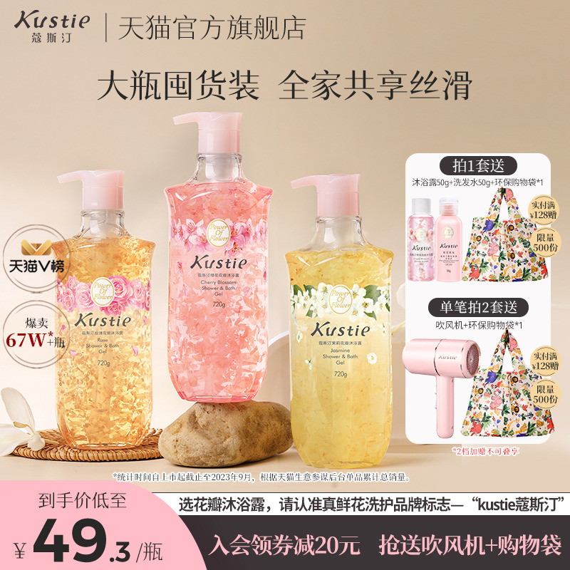 蔻斯汀樱花花瓣沐浴露持久留香正品官方品牌旗舰店家庭装720gX3