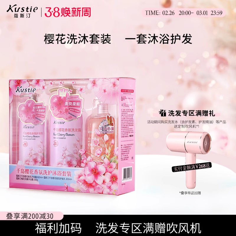 【38送礼优选！】蔻斯汀樱花香氛沐浴露洗发水护发素组合套装送礼