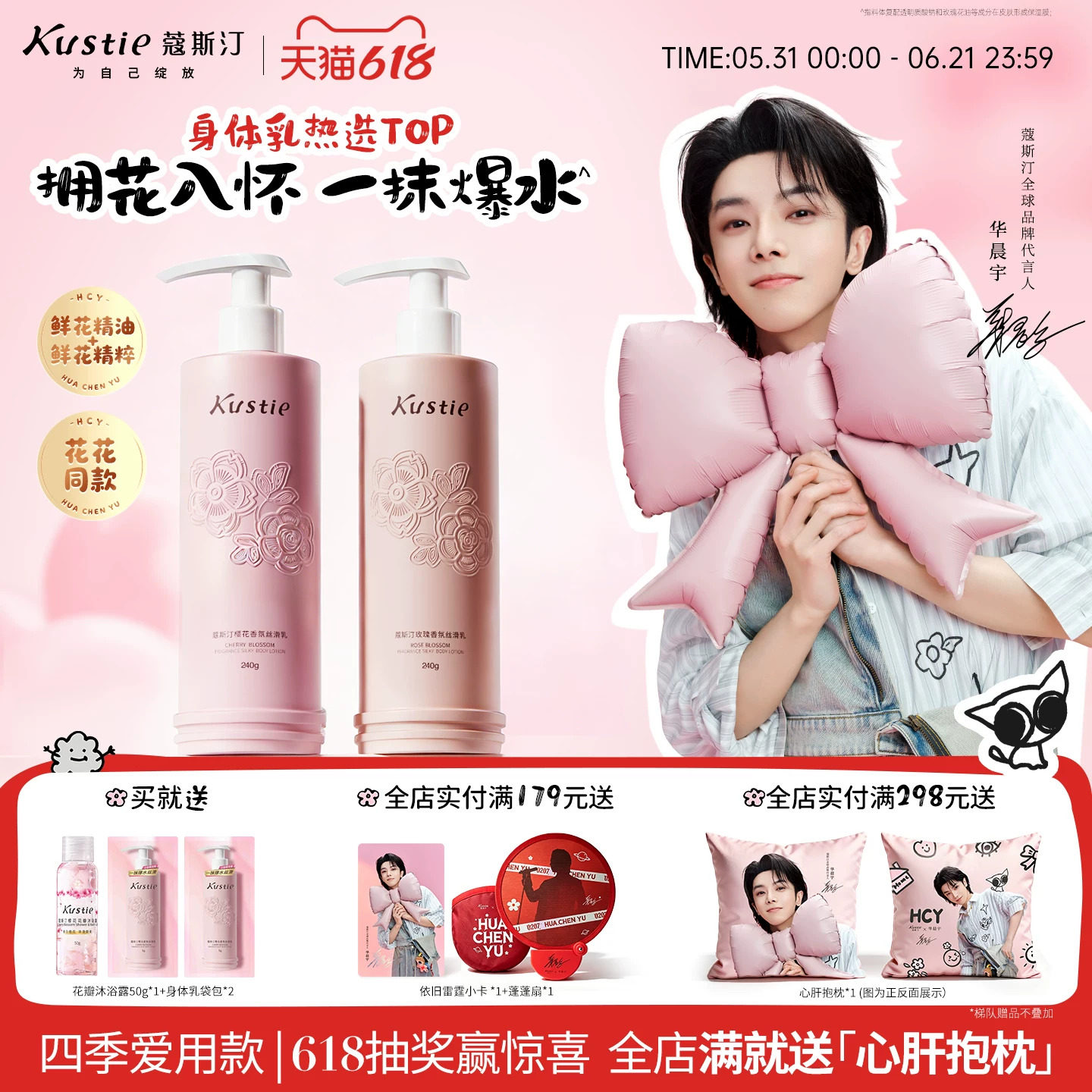 蔻斯汀樱花玫瑰香氛身体乳女不油腻保湿滋润四季通用润肤露240g