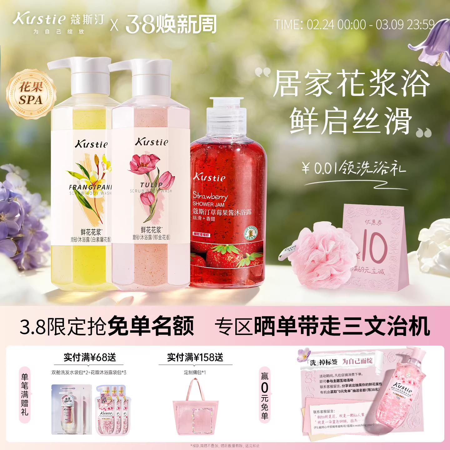 【沐浴露任选】蔻斯汀郁金花花浆草莓果酱磨砂沐浴露二合一沐浴液