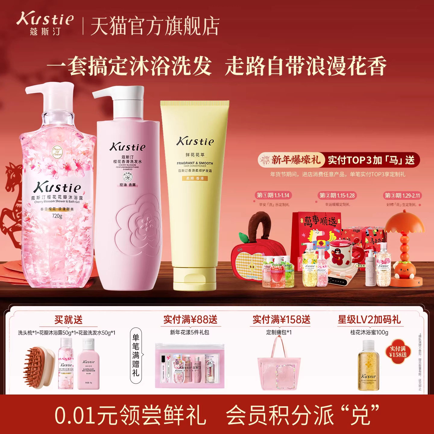 【店播专享】蔻斯汀樱花花瓣沐浴露香滑洗发水柔顺精油香氛套装,美发护发/假发,洗发水,淘宝优惠券,粉丝福利购,淘宝优惠卷
