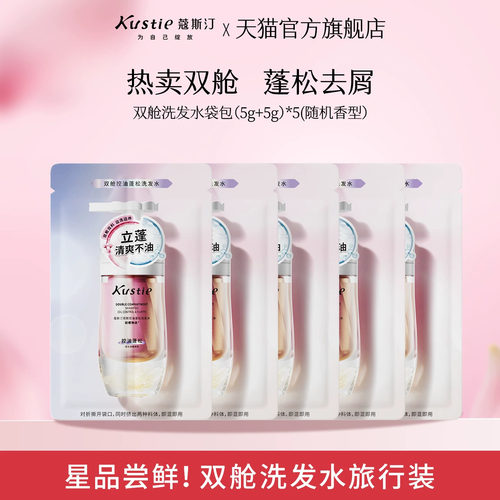 蔻斯汀双舱洗发水双舱