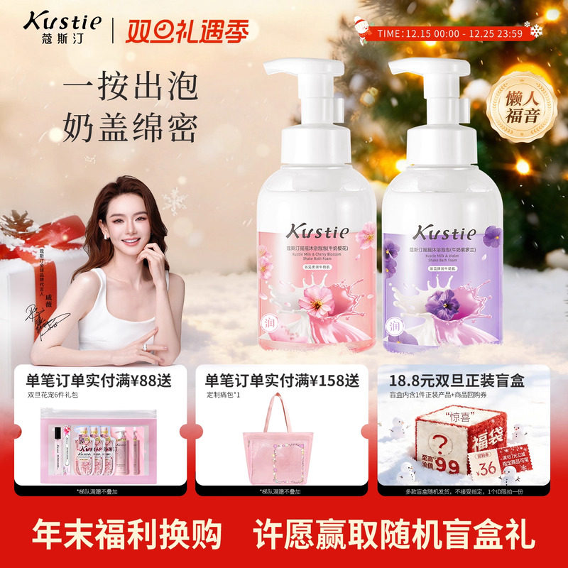 【一按出泡】kustie蔻斯汀双层奶盖摇摇泡沫沐浴露香氛慕斯泡泡