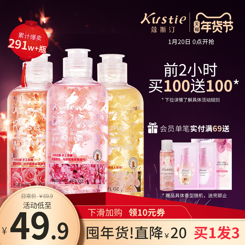 蔻斯汀沐浴露香体持久留香氛香水正品花瓣沫浴乳液男女通用家庭装 - 封面