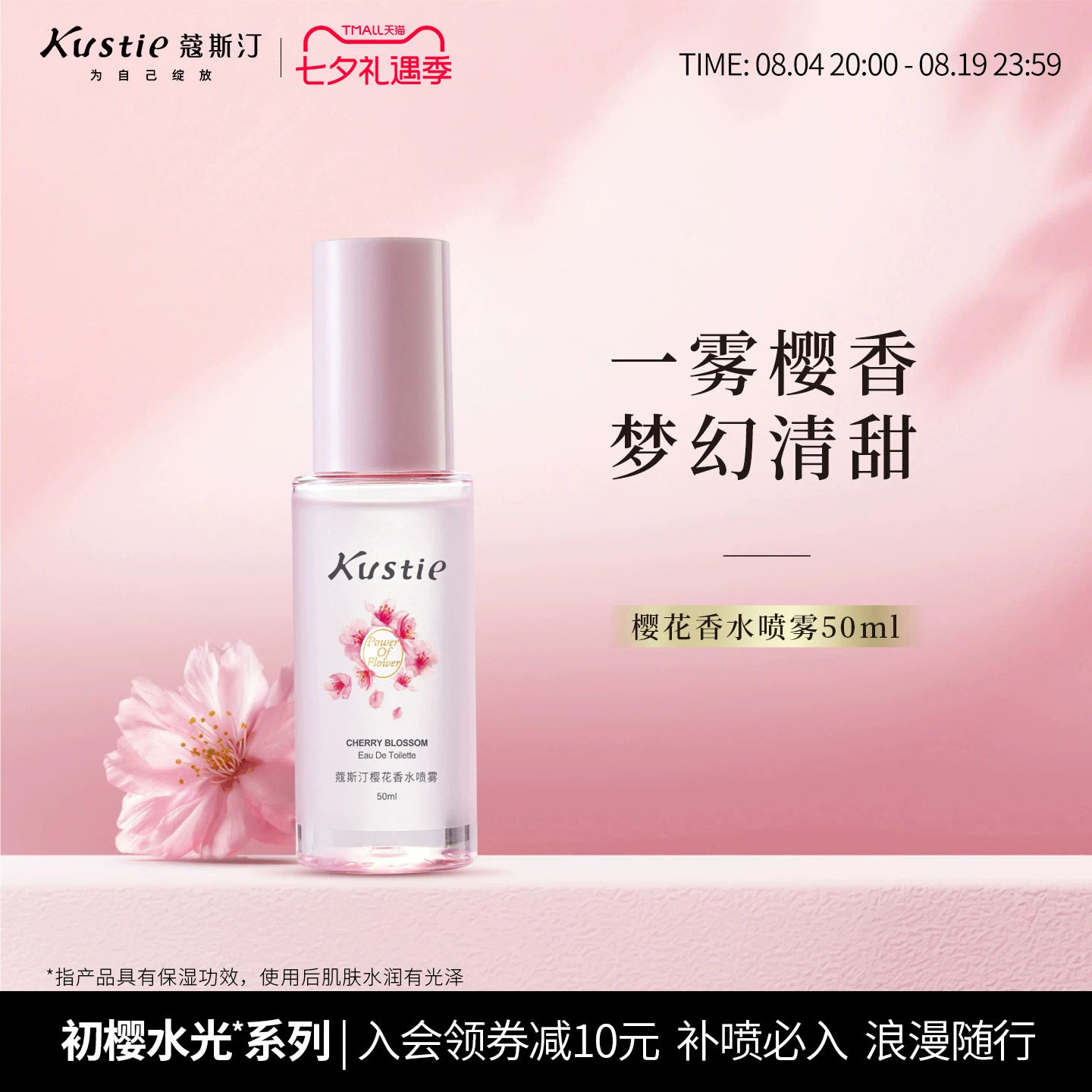【新品】蔻斯汀樱花香水喷雾持久留香甜美少女伪体香官方正品50ml