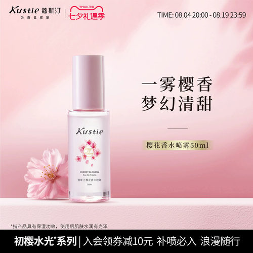蔻斯汀樱花香水喷雾50ml