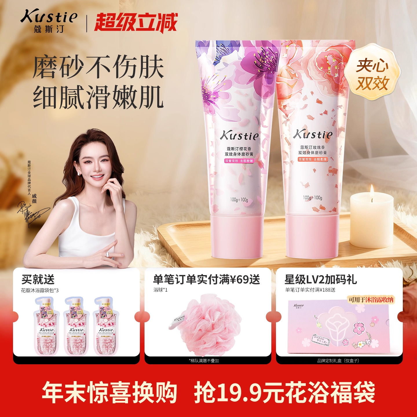 蔻斯汀夹心磨砂膏身体清洁角质