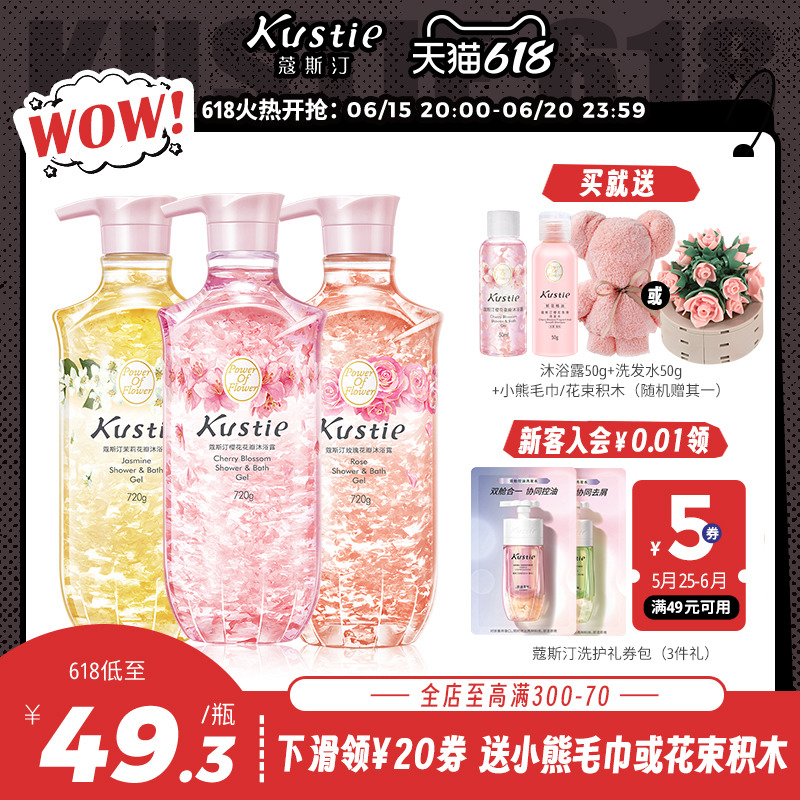 【720gX3瓶】蔻斯汀樱花花瓣沐浴露持久留香正品官方品牌旗舰店