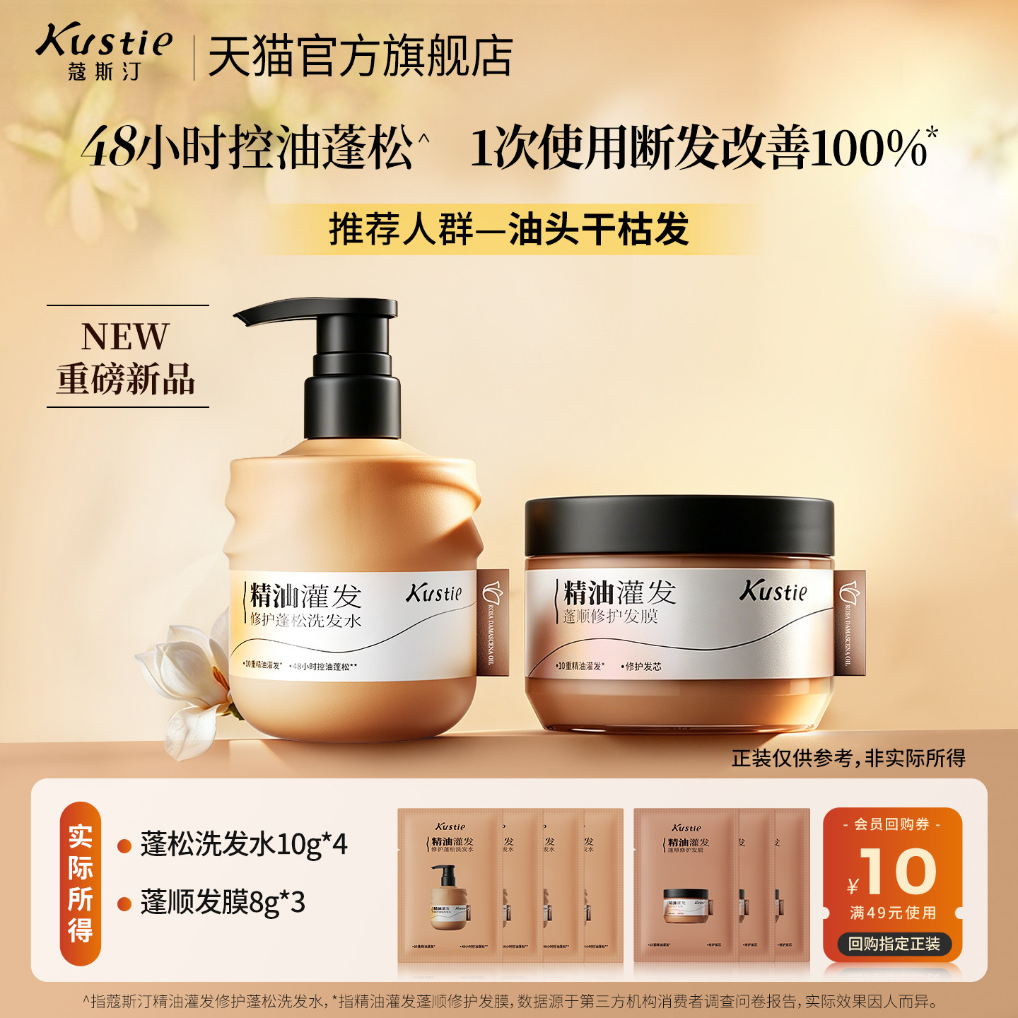 【天猫U先】蔻斯汀精油灌发修护蓬松洗发水发膜组合便携袋包试用