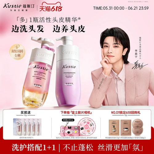 蔻斯汀双舱洗发水控油洗护套装