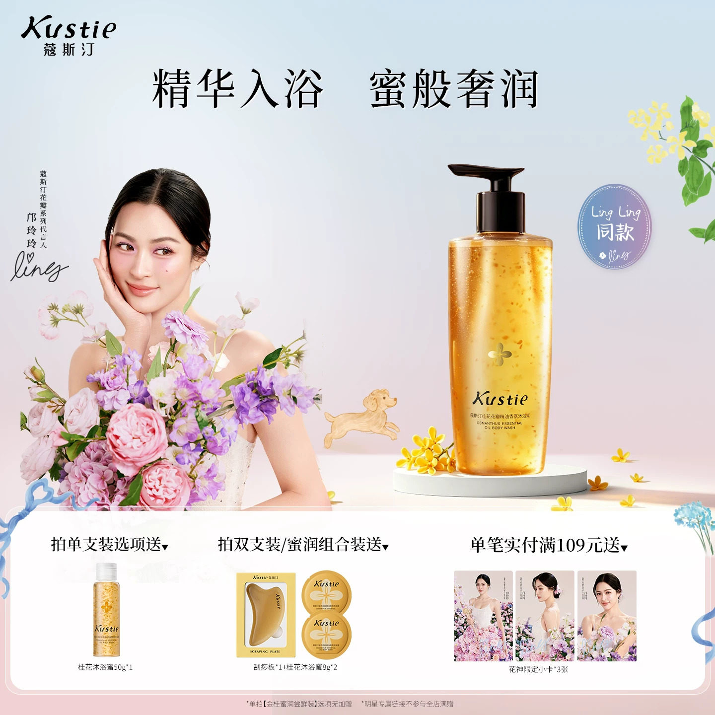 【邝玲玲专链】蔻斯汀桂花花瓣沐浴蜜沐浴露持久留香清洁保湿滋润