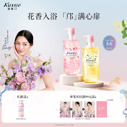 蔻斯汀花瓣沐浴露持久留香720gX2