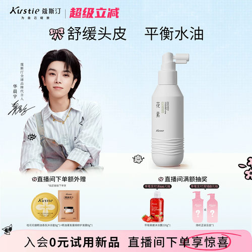蔻斯汀花素头皮舒缓喷雾