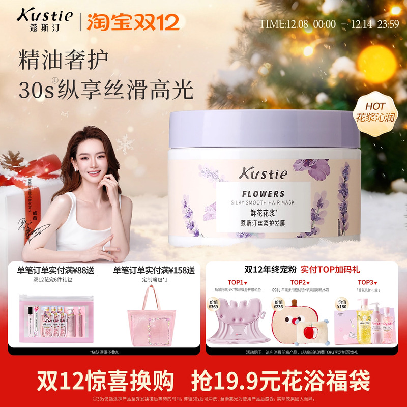 蔻斯汀发膜柔顺护理花浆