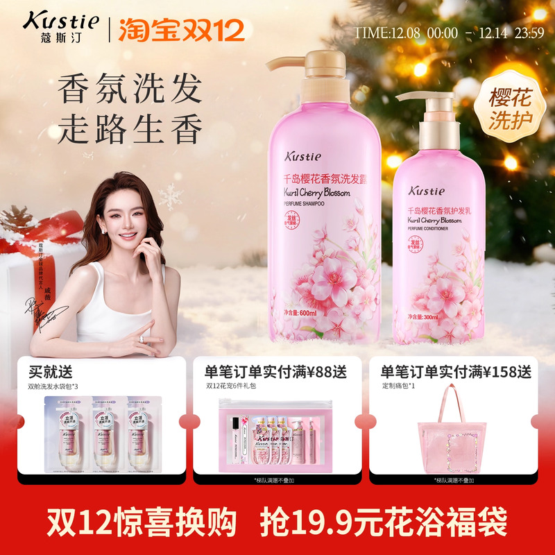 蔻斯汀樱花洗发水护发素柔顺留香