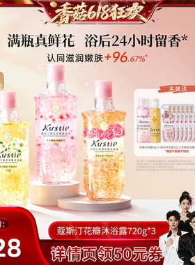 【香菇618】蔻斯汀樱花花瓣沐浴露持久留香正品720gX3